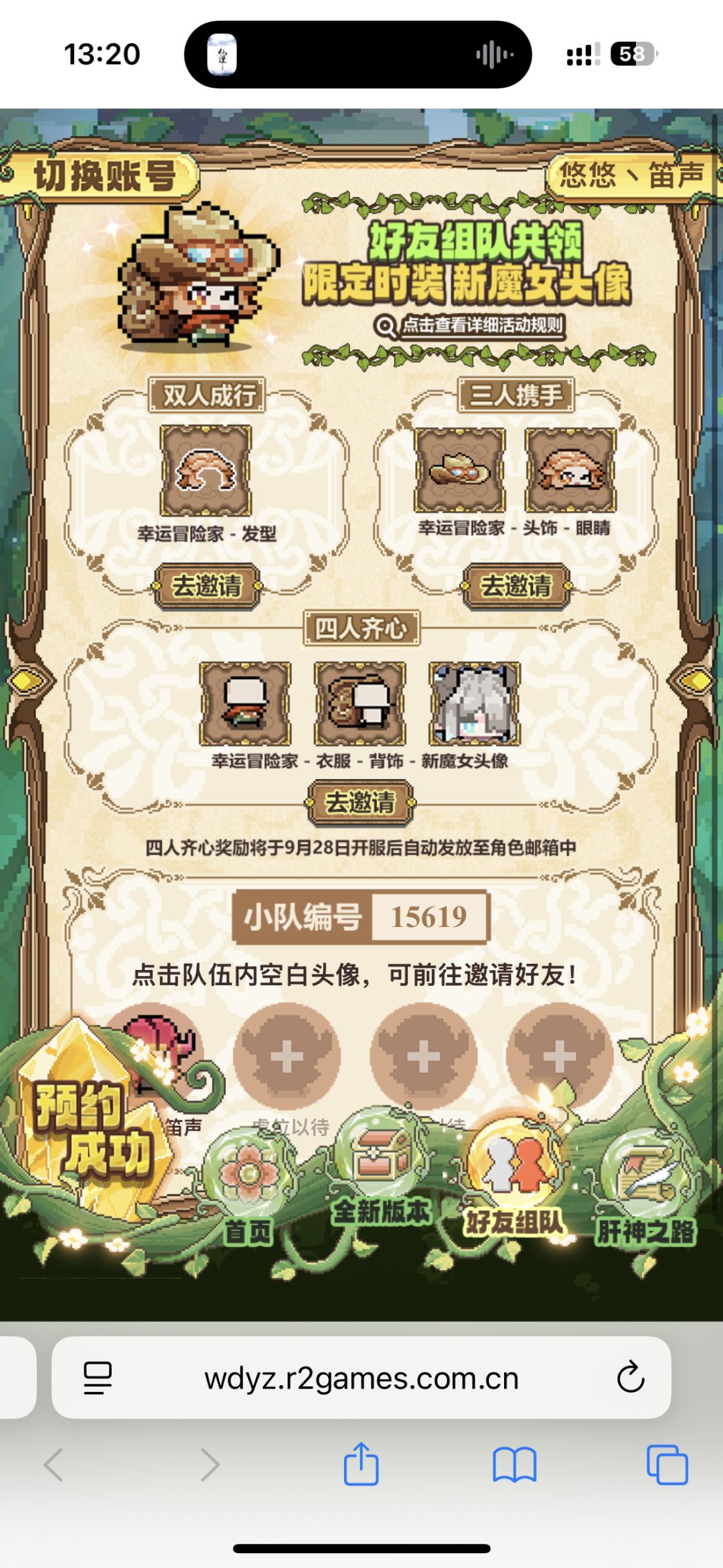 组队!!! 1
