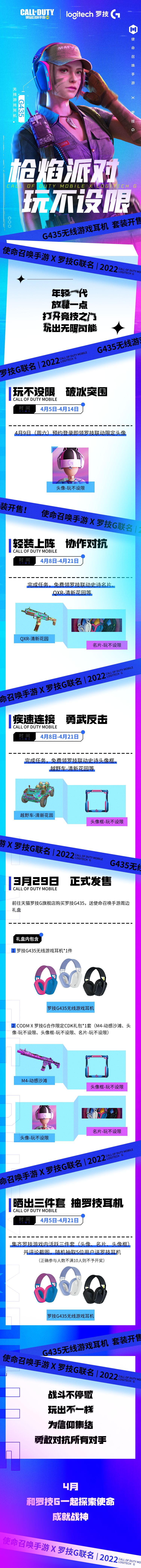 【已开奖】枪焰派对，玩不设限，晒定制三件套赢罗技G耳机！截图
