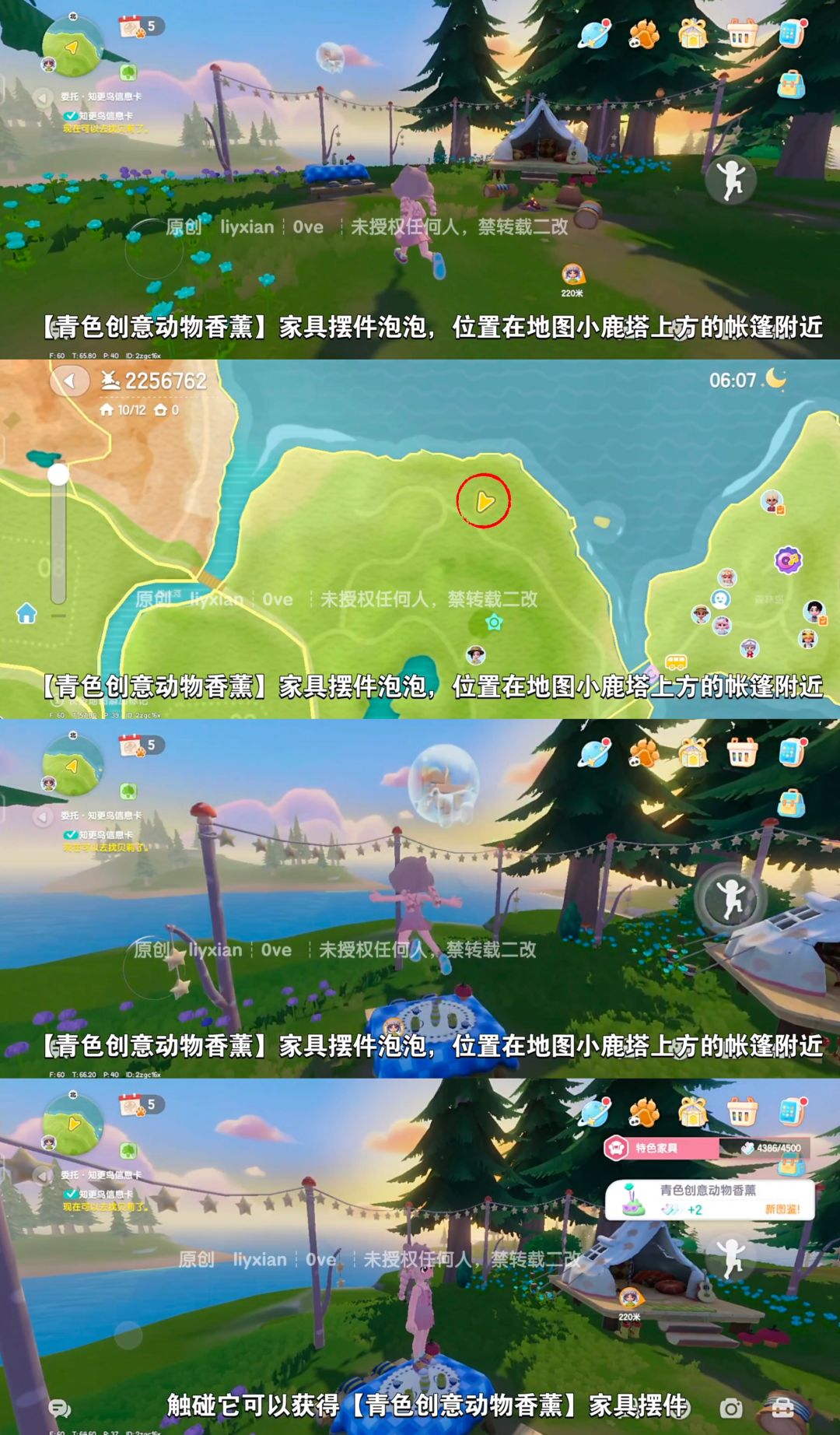 【心动小镇】动物香薰寻宝游戏 第三天攻略 3