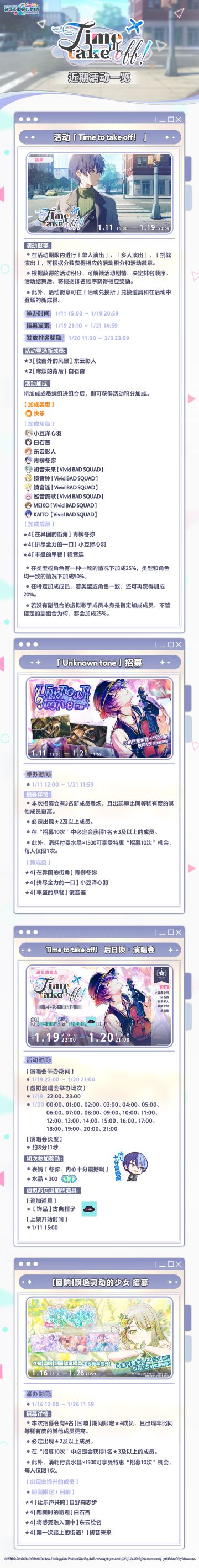 「Time to take off！」活动内容一览