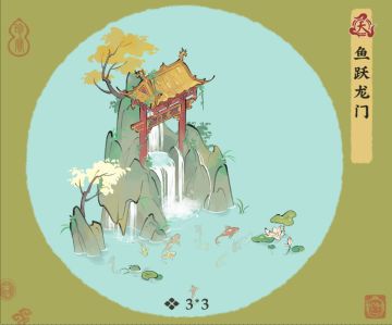 【建筑介绍-鱼跃龙门】池中逐月