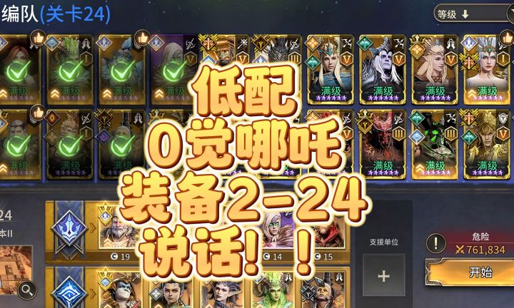 0觉哪吒低配2-24.说话!!!!!!!!!!!!...截图