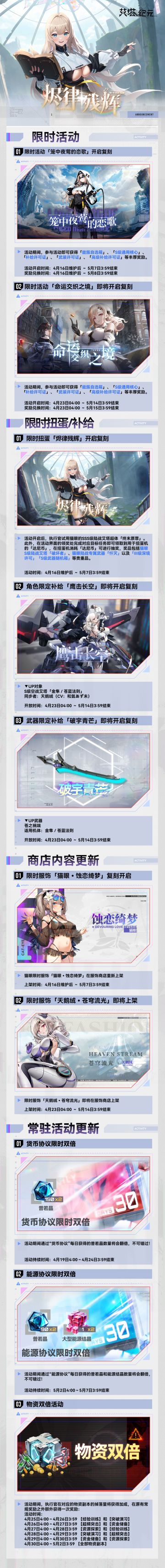 【有奖活动】版本前瞻丨4.16活动更新内容预览