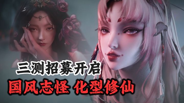 国风仙诡谁能不爱?!化型、降妖、打boss样样都有!截图