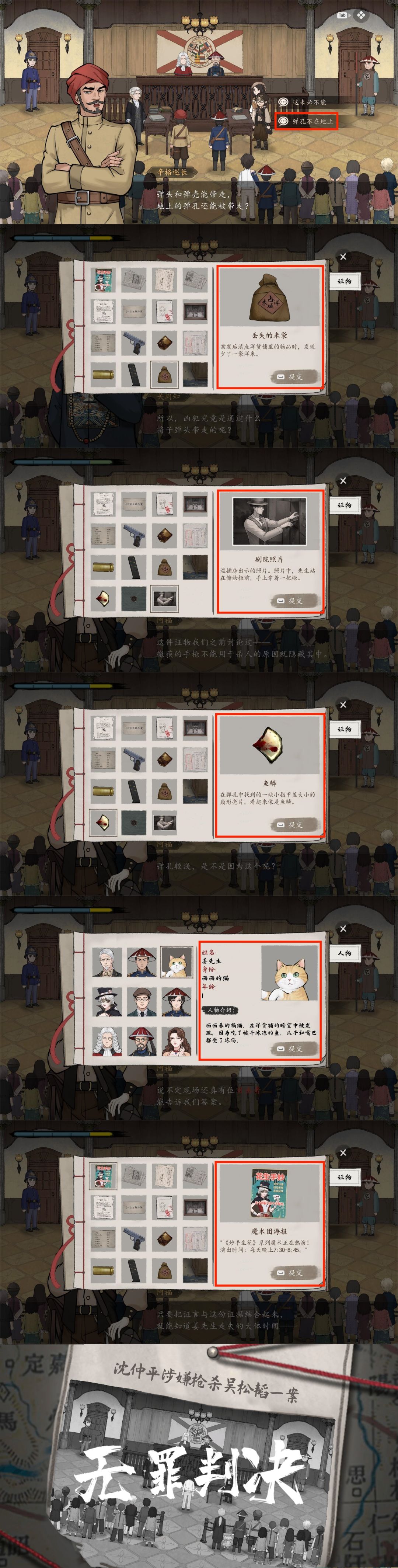 山河旅探全流程攻略6:第六章·申城迷局2 3