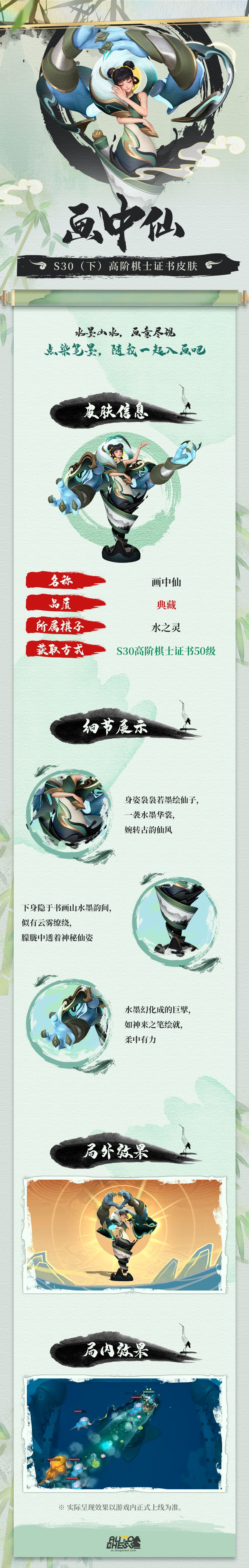 S30(下)高阶棋士证书皮肤丨画中仙 1