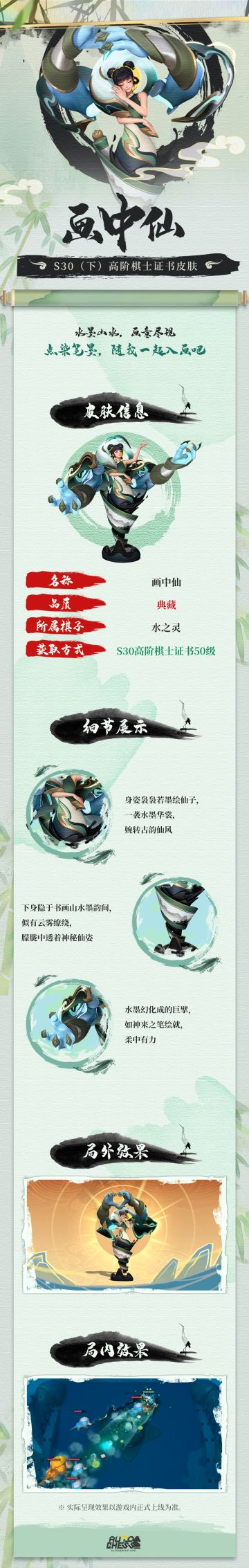 S30（下）高阶棋士证书皮肤丨画中仙