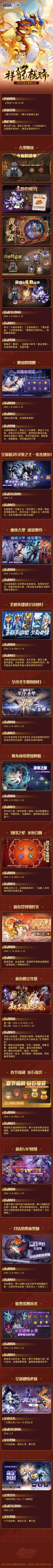 祥龙献瑞！本周版本更新公告