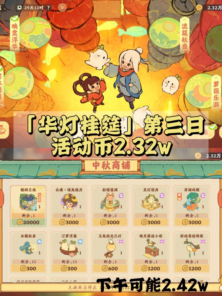 桃源|「华灯桂筵」第三日2.32w✅截图