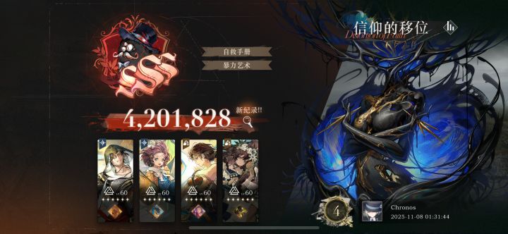 偶遇信仰的移位拼尽全力无法战胜止步420万截图