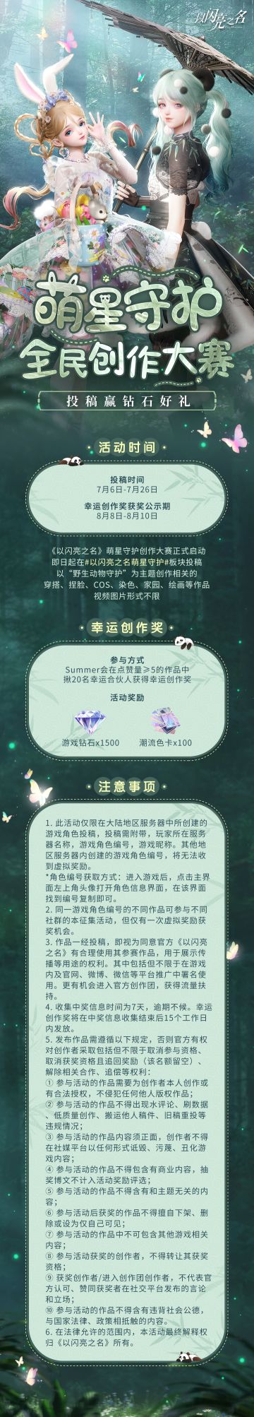 （已开奖）萌星守护全民创作大赛启动，投稿赢1500钻石等好礼