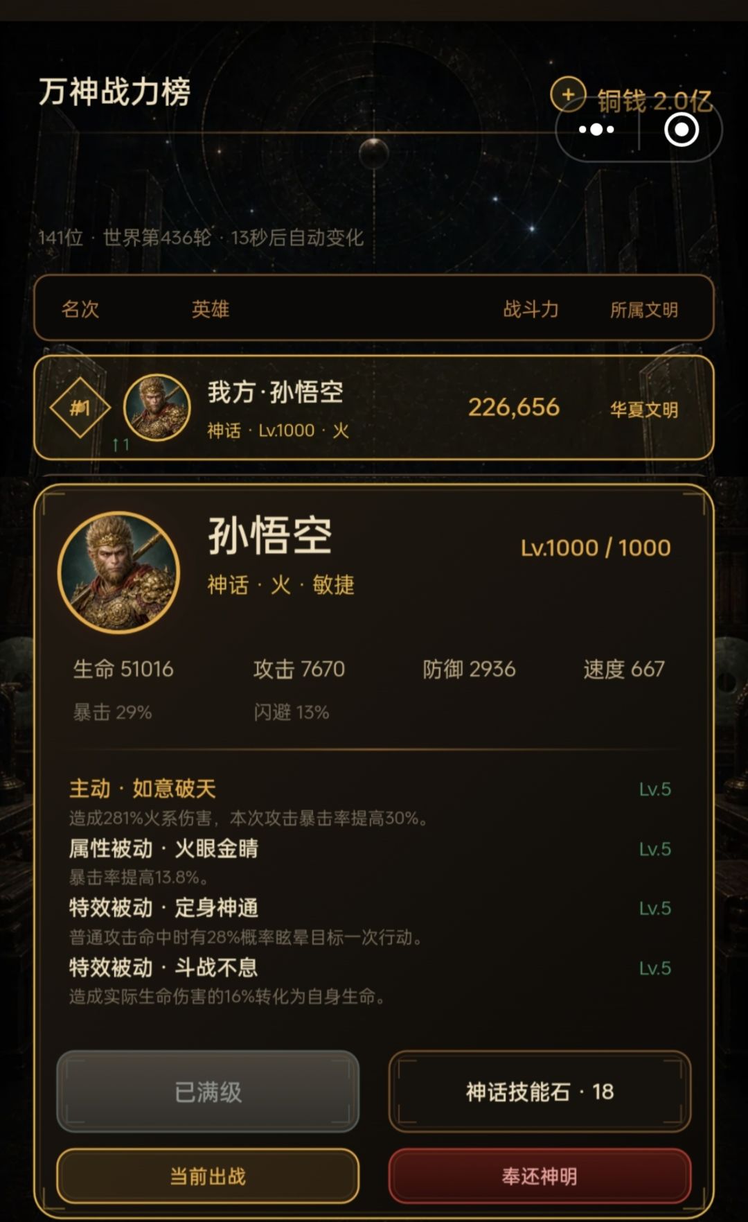 🏆 国运擂台·神话毕业档案 2