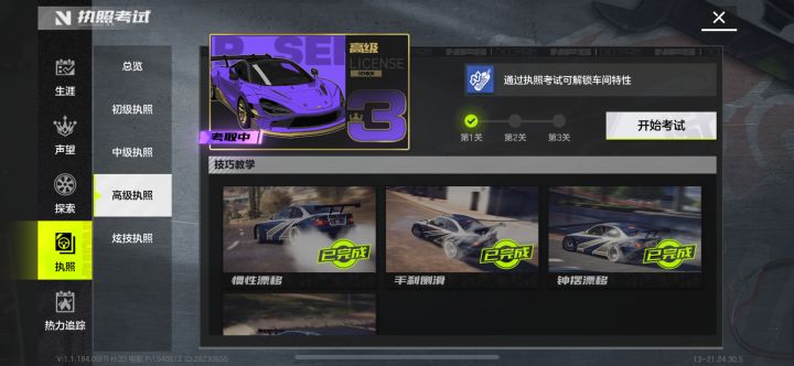 高级驾照怎么过啊截图
