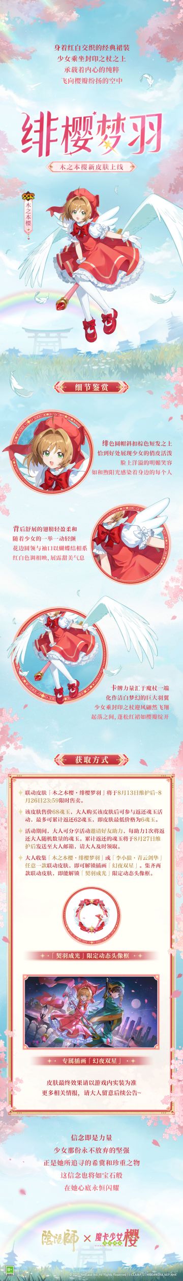 ☆木之本樱联动皮肤情报☆