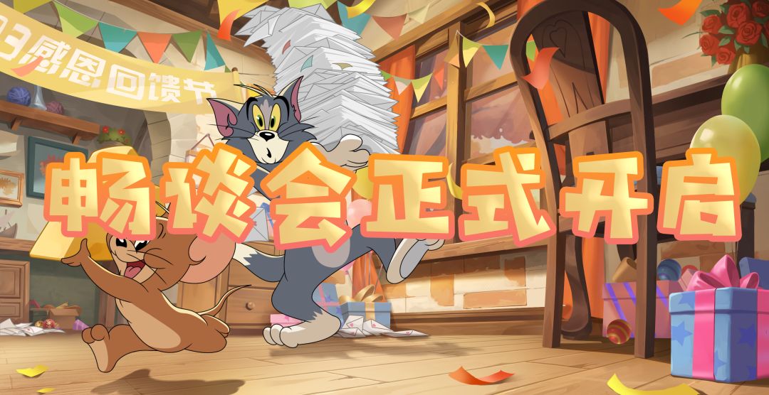 首次线上畅谈会正式开启！参与问答互动，说出你的想法！截图