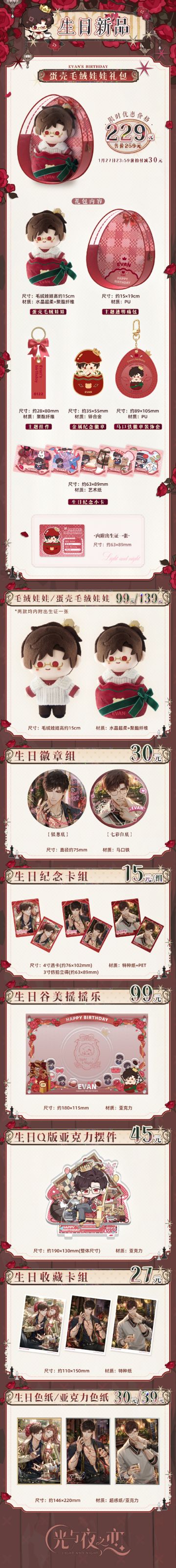 官方周边商城上新公告