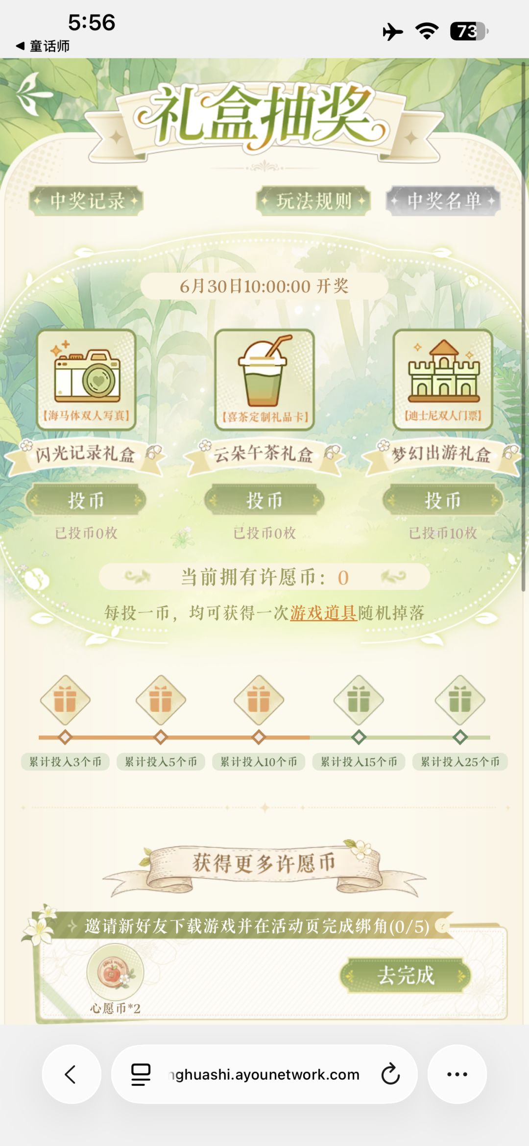 还有姐妹一起扫码做任务吗? 2