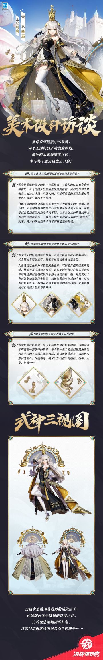 #平安京绮境漫游##决战平安京#
划定棋盘作为解决纠纷的战场，
红白领土的战争一触即发。
传闻中那位误入仙境的“爱丽丝”，
是否是解决这场误会的转机呢？
樱子为大人们带来了雪女全新绮境漫游系列皮肤「王庭晨瑰」的美术访谈，一起来看看吧~