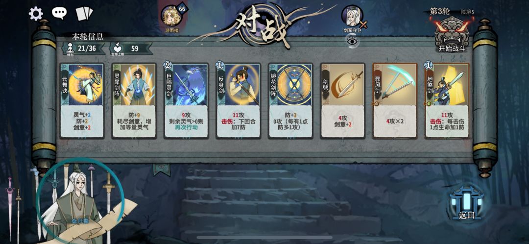 第三轮打21修为的剑冢守卫? 1