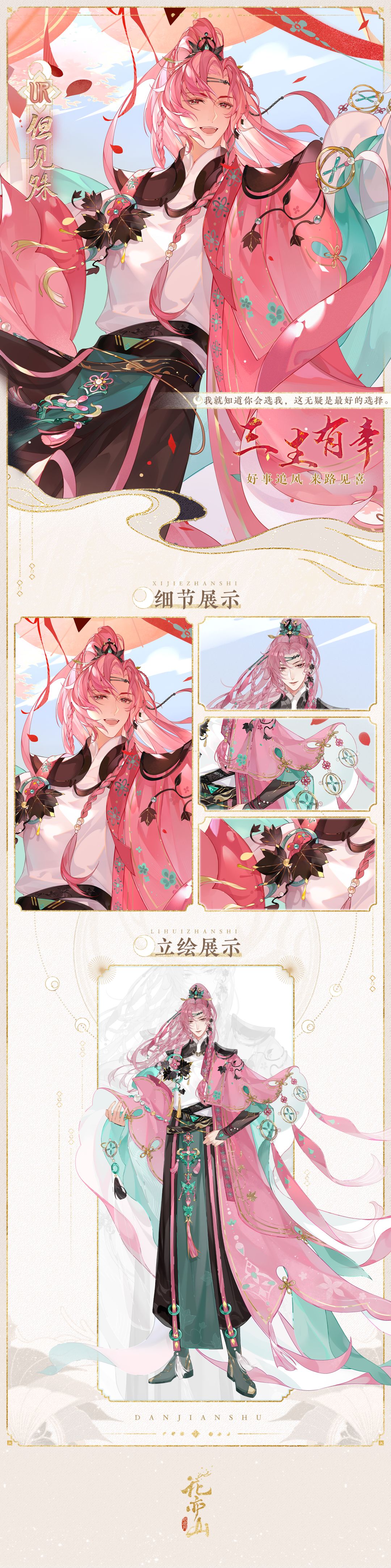 三生有幸│UR名士但见殊·立绘展示 3