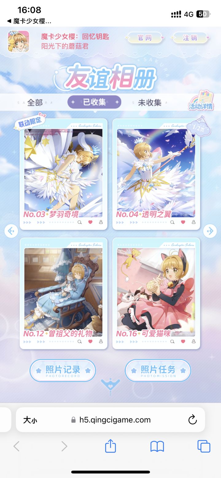 3.4.16互换、魔卡少女樱回忆录!截图
