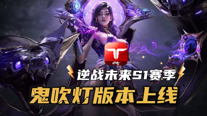 s1新赛季来袭！新地图新内容！让精绝女王狠狠“奖励”你一番！截图