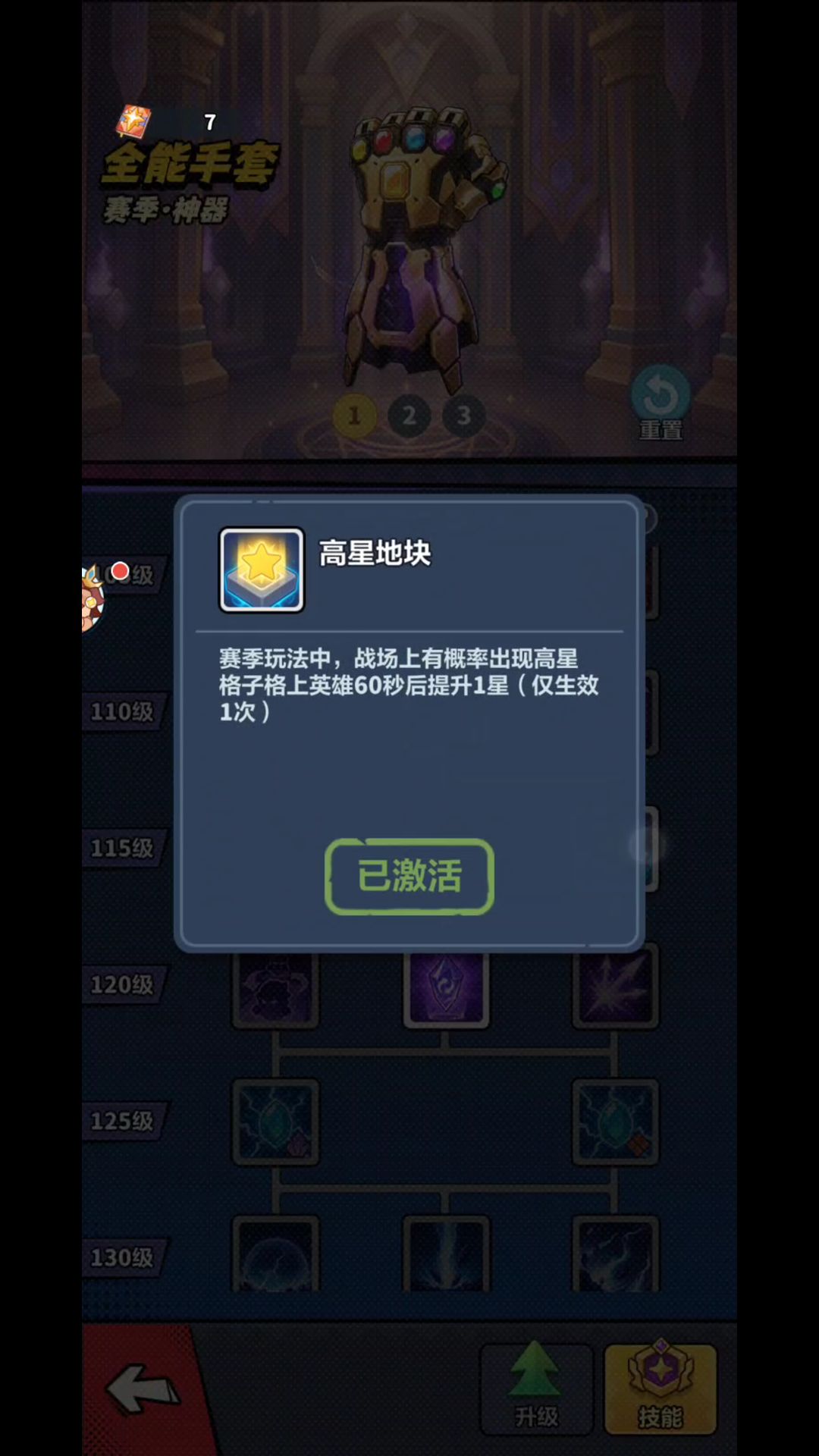神器隐藏升星技巧,雷神福音! 2