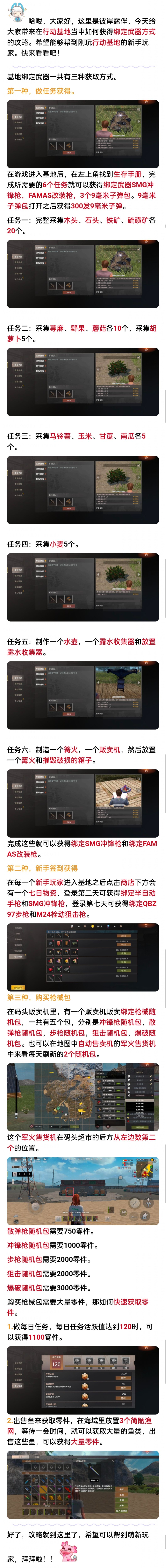 【行动基地】绑定武器的获取方式截图