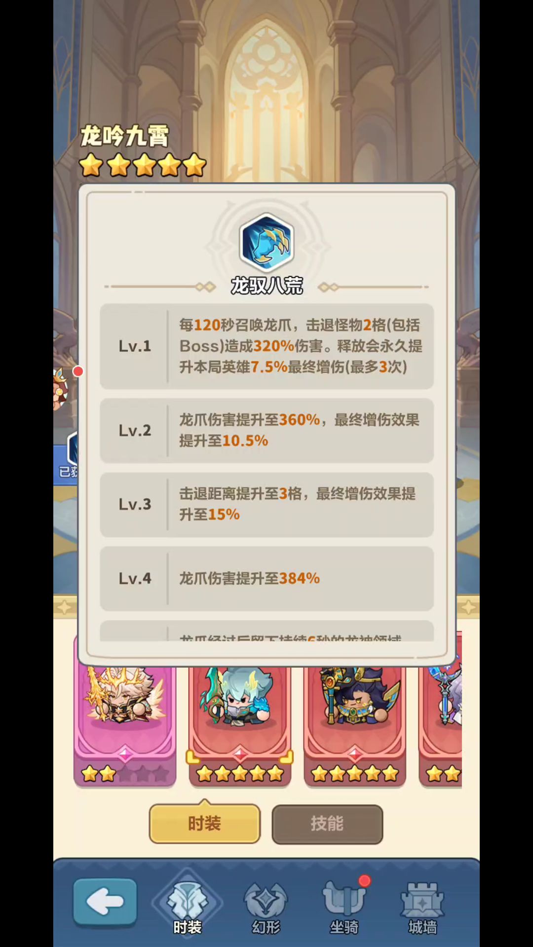 实测!龙皮神魔共主技能可共存 5