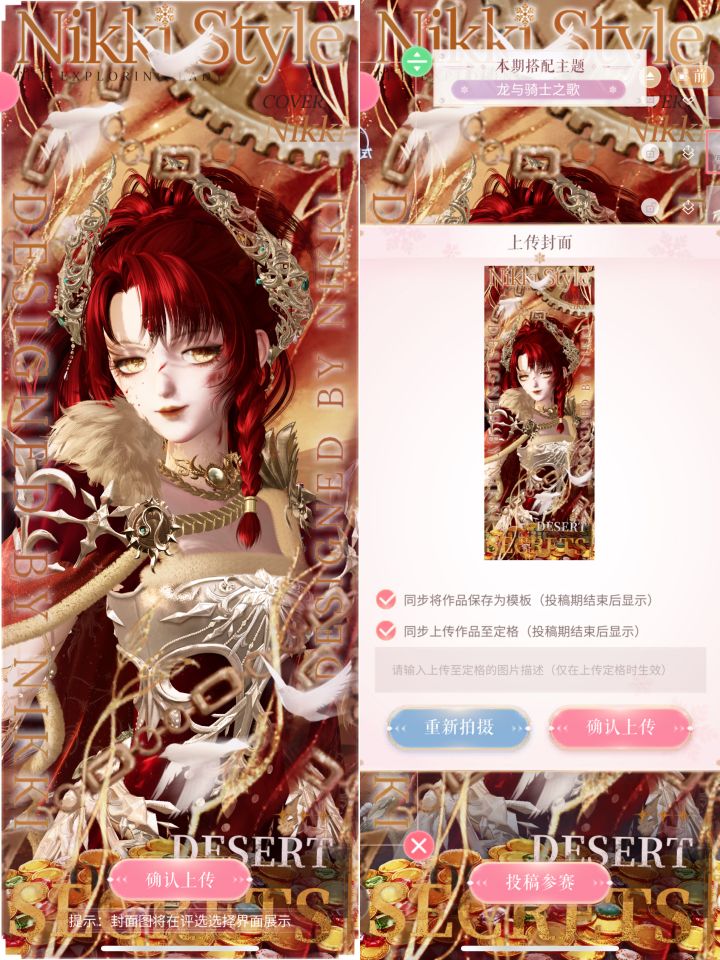 搭配赛|龙与骑士之歌截图