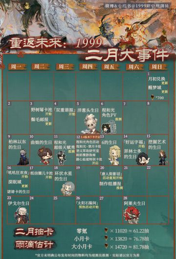 重返未来1999｜2月｜活动月历