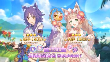 《公主连结Re:Dive》「复刻限定角色附奖扭蛋」即将开展！