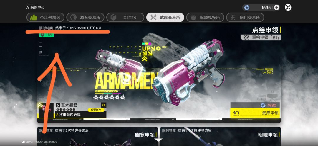急急急 求问梨诺武器池结束时间 差3次保底 3