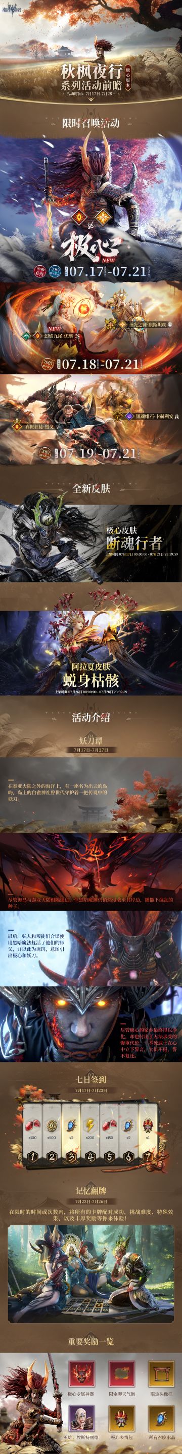 活动预告丨秋枫夜行系统活动即将开启