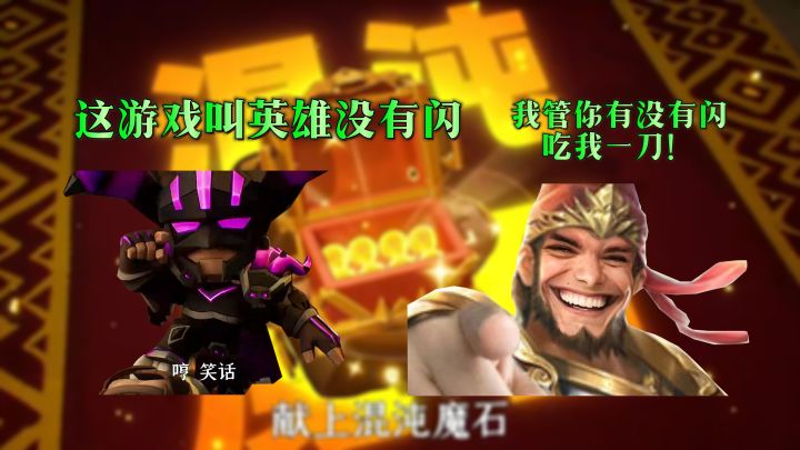 手残党的电子榨菜,摸鱼界的暗黑传说【英雄没有闪】截图