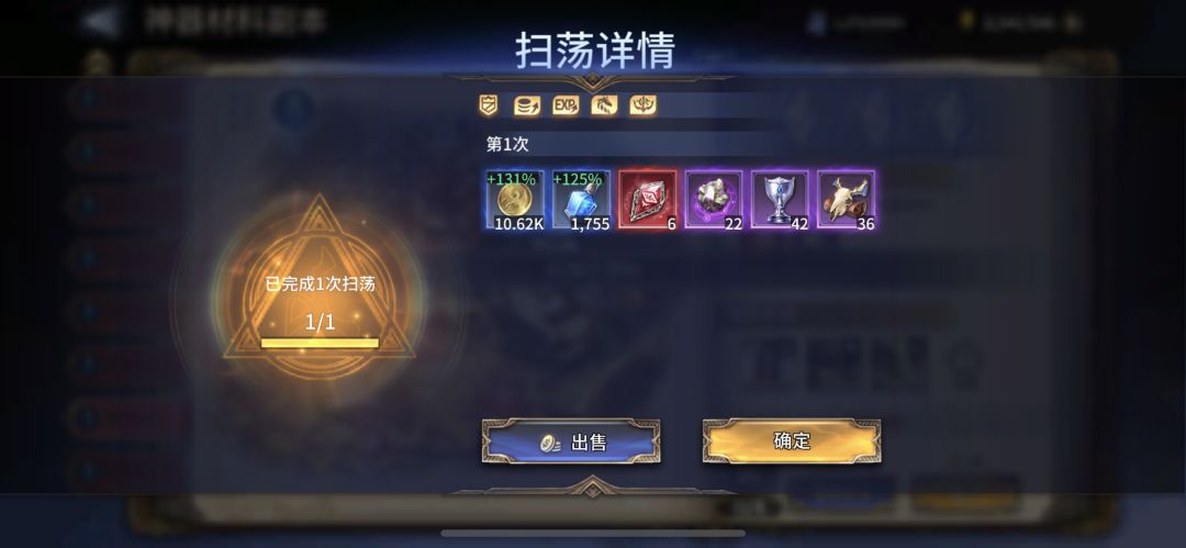 神器材料副本,扫荡和自动经验差3倍多! 2