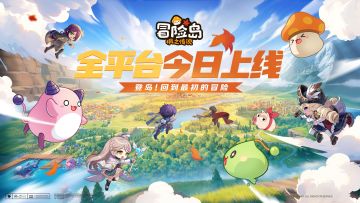 《冒险岛：枫之传说》开服公告
