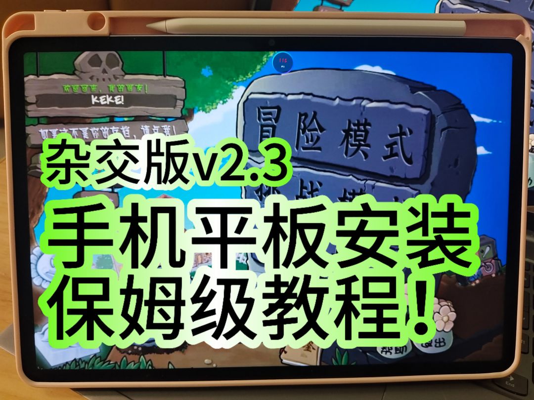 植物大战僵尸杂交版最新安装包v2.3及教程 2