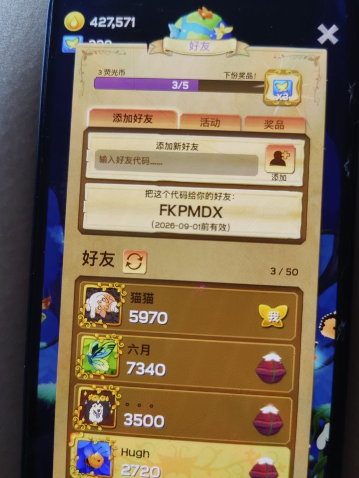 来加好友截图