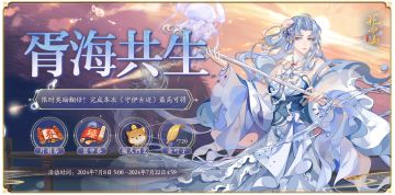 书院情报〡暑期限定版守伊古迹奖励翻倍！