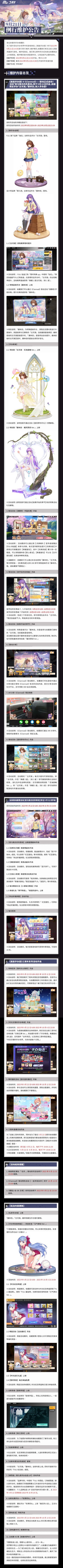 《高能手办团》9月21日例行维护公告