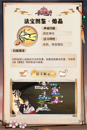 法宝图鉴 l 洞玄神光·熔晶