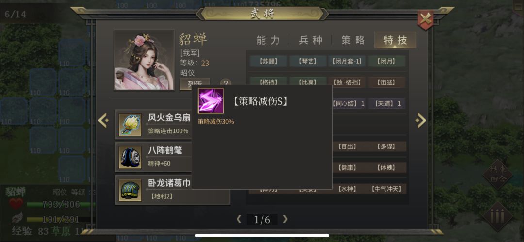 貂蝉隐藏技能 2