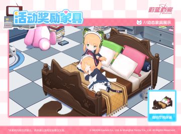 全新成员&家具互动动作即将更新！