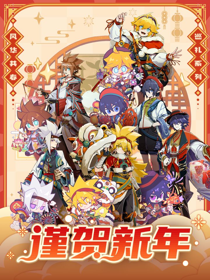 【风华共春】系列洞洞乐·限时开启!截图
