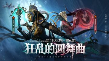 「狂乱的圆舞曲」哈苏&特薇拉丨限时召唤概率提升