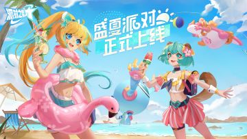 #TapTap×派对之星#联动今日上线！开始吧~我们的盛夏派对！（已开奖）