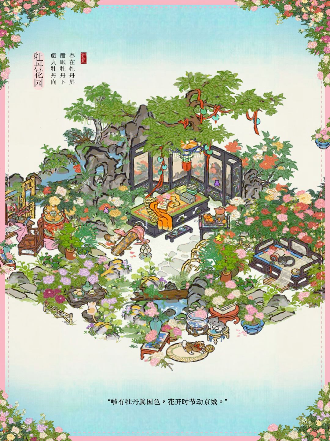 🌸当你拿到新建筑,你就可以得到… 2