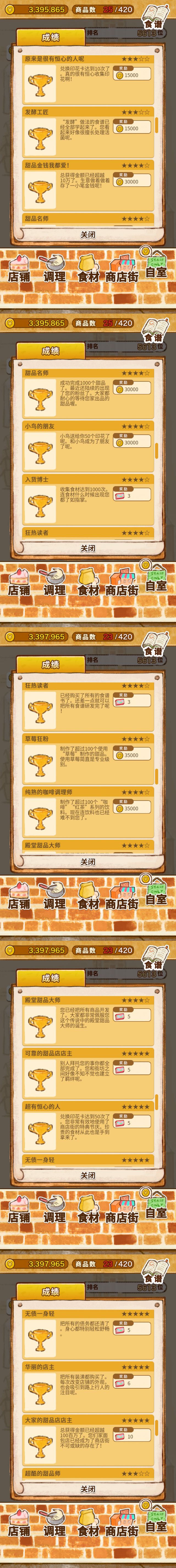 终于!全成就达成! 2