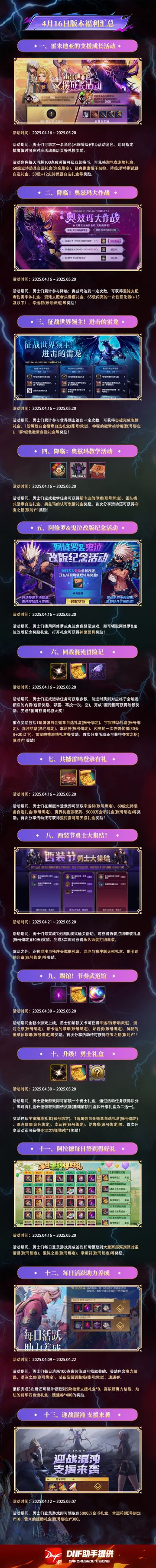 【福利】416版本福利全汇总，签到可得幸运符强化器等好礼